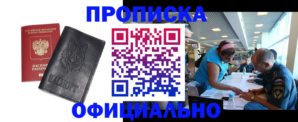 прописка для работы в Бологом