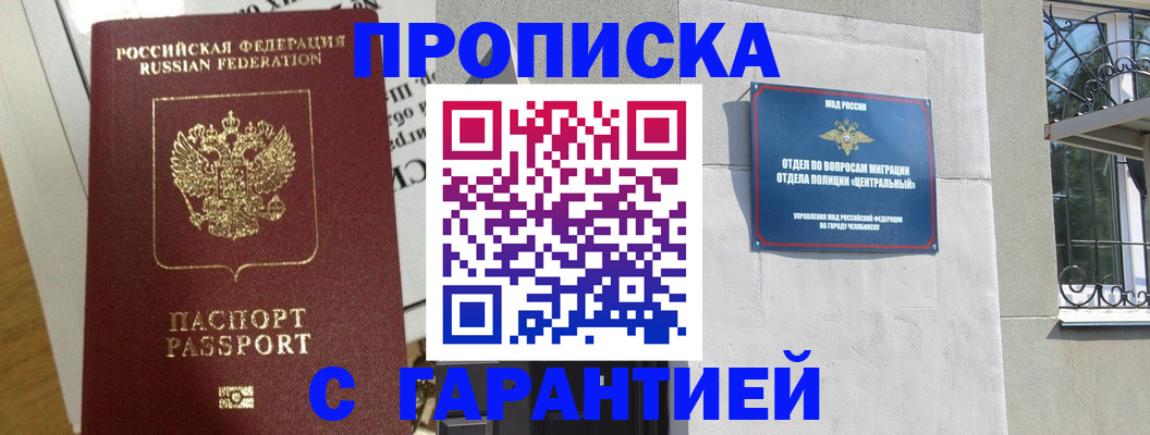 прописка для кредита в Бологом